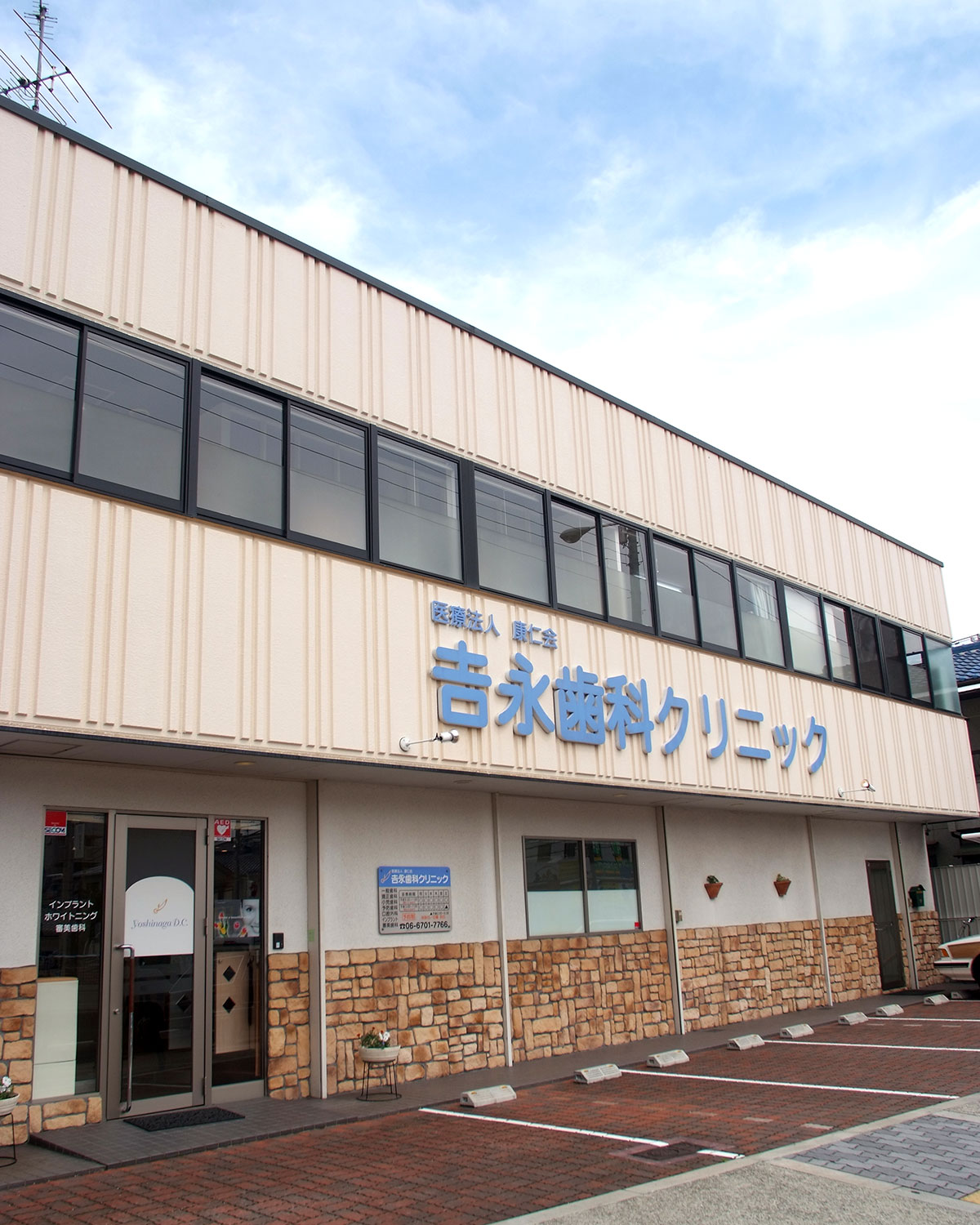 クリニック外観
